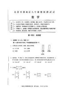 2023年北京市西城区九年级中考二模数学试卷