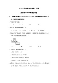 2023年浙江省杭州市萧山区宁围初级中学中考数学一模拟试卷