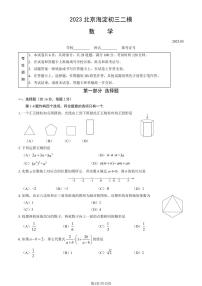 2023年北京海淀区初三二模数学试题及答案