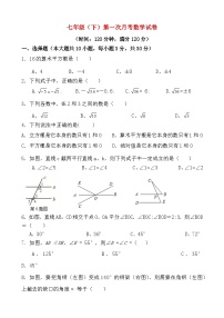 七年级(下)第一次月考数学试卷