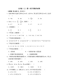 七年级(上)第一次月考数学试卷