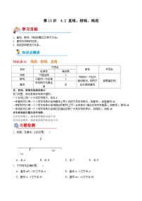 初中数学人教版七年级上册第四章 几何图形初步4.2 直线、射线、线段课时训练