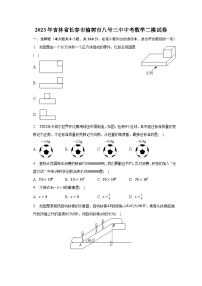 2023年吉林省长春市榆树市八号三中中考数学二模试卷(含解析）