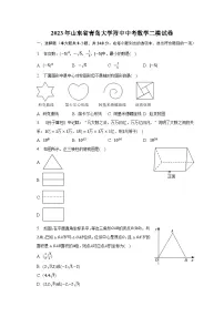 2023年山东省青岛大学附中中考数学二模试卷(含解析）