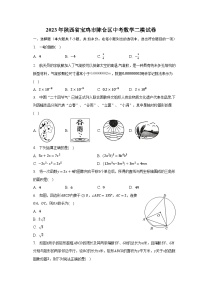 2023年陕西省宝鸡市陈仓区中考数学二模试卷（含解析）