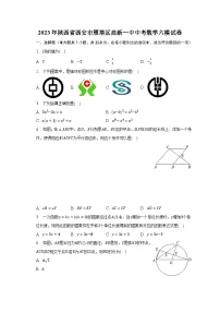 2023年陕西省西安市雁塔区高新一中中考数学六模试卷(含解析)