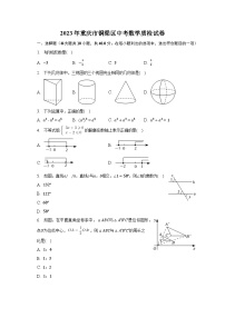 2023年重庆市铜梁区中考数学质检试卷(含解析）