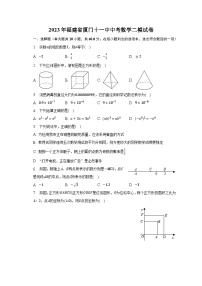 2023年福建省厦门十一中中考数学二模试卷(含解析）