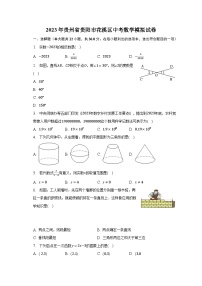 2023年贵州省贵阳市花溪区中考数学模拟试卷(含解析）