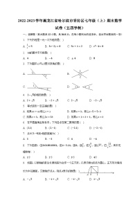 2022-2023学年黑龙江省哈尔滨市香坊区七年级（上）期末数学试卷（五四学制）(含解析）