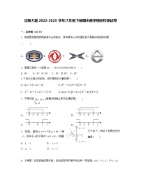 北师大版2022-2023学年八年级下册期末数学模拟检测试卷（无答案）