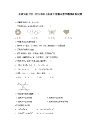 北师大版2022-2023学年七年级下册期末数学模拟检测试卷（无答案）