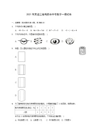 2021年黑龙江省鸡西市中考数学一模试卷（含答案）