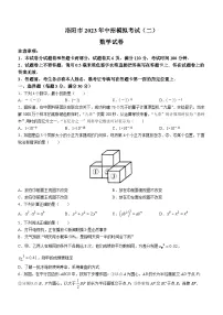 2023年河南省洛阳市中考二模数学试题(含答案)