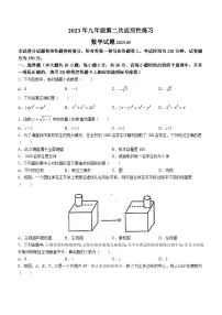 2023年江苏省无锡市梁溪区中考二模数学试题(含答案)