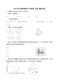 2023年江西省南昌市中考数学+仿真+模拟试卷(含答案)