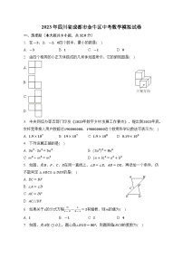 2023年四川省成都市金牛区中考数学模拟试卷（含答案）