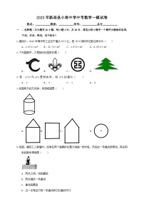 2023年浙江省绍兴市新昌县小将中学中考数学一模试卷（含答案）