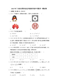 2023年广东省东莞市宏远外国语学校中考数学一模试卷（含解析）