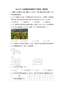 2023年广东省揭阳市榕城区中考数学一模试卷（含解析）