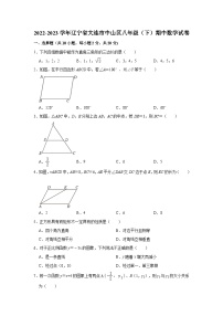 2022-2023学年辽宁省大连市中山区八年级（下）期中数学试卷（含解析）