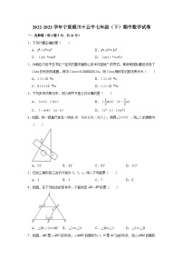 2022-2023学年宁夏银川十五中七年级（下）期中数学试卷（含解析）