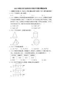 2023年浙江省宁波市部分学校中考数学模拟试卷