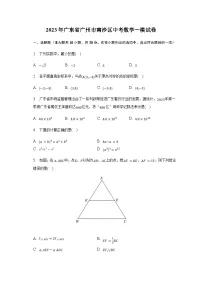 2023年广东省广州市南沙区中考数学一模试卷（含解析）