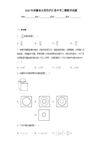 2023年安徽省合肥市庐江县中考三模数学试题(含答案)