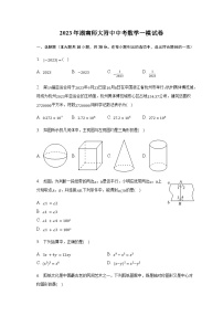 2023年湖南师大附中中考数学一模试卷(含解析）