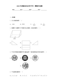 2023年福建省龙岩市中考一模数学试题（含答案）