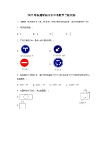 2023年福建省福州市中考数学二检试卷（含解析）