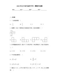 2023年辽宁省大连市中考一模数学试题(含答案)