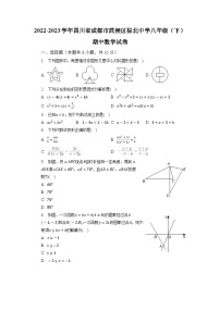 四川省成都市武侯区棕北中学2022-2023学年八年级下学期期中数学试卷