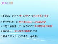 人教版七年级下册第九章 不等式与不等式组9.1 不等式9.1.2 不等式的性质教课课件ppt