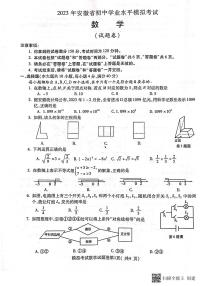 2023年安徽省蚌埠市初中学业水平中考模拟测试三数学试卷