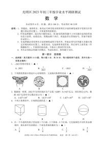 2023年深圳市光明区初三二模数学试卷（含答案）