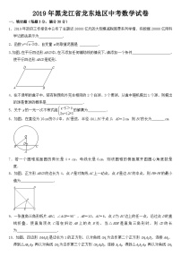 2019年黑龙江省龙东地区中考数学试卷【含答案】