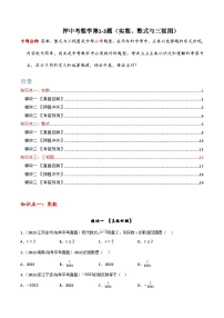 押中考数学第1-3题（实数、整式与三视图）-备战2023年中考数学临考题号押题（全国通用）