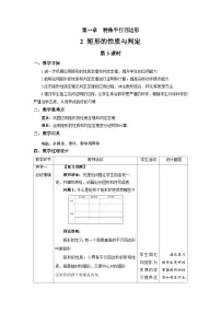 初中北师大版2 矩形的性质与判定第3课时教案