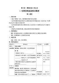 北师大版九年级上册1 用树状图或表格求概率第3课时教学设计及反思