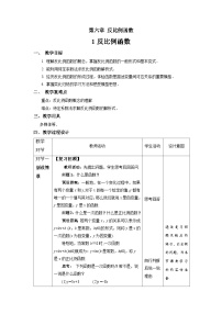 初中数学北师大版九年级上册1 反比例函数教案