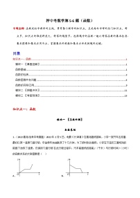 押中考数学第5-6题（函数）-备战2023年中考数学临考题号押题（全国通用）