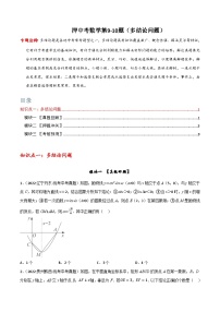 押中考数学第9-10题（选择压轴题：多结论问题）-备战2023年中考数学临考题号押题（全国通用）