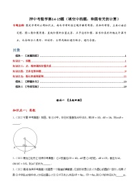 押中考数学第14-15题（填空中档题：和圆有关的计算）-备战2023年中考数学临考题号押题（全国通用）