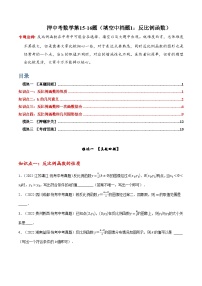 押中考数学第15-16题（填空中档题：反比例函数、相似（位似）求长度与面积）-备战2023年中考数学临考题号押题（全国通用）