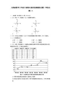 人教版数学八年级下册期末素质检测模拟试题（学校自测）5