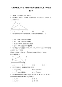 人教版数学八年级下册期末素质检测模拟试题（学校自测）7