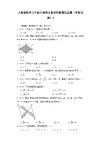 人教版数学八年级下册期末素质检测模拟试题（学校自测）3