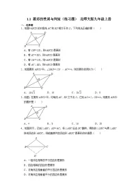 初中数学北师大版九年级上册1 菱形的性质与判定测试题